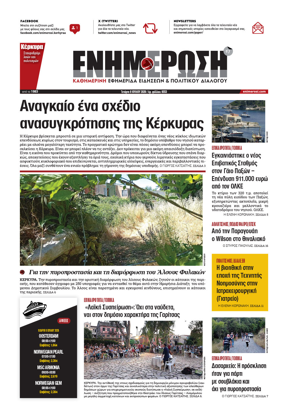 e-paper Φύλλο 5462