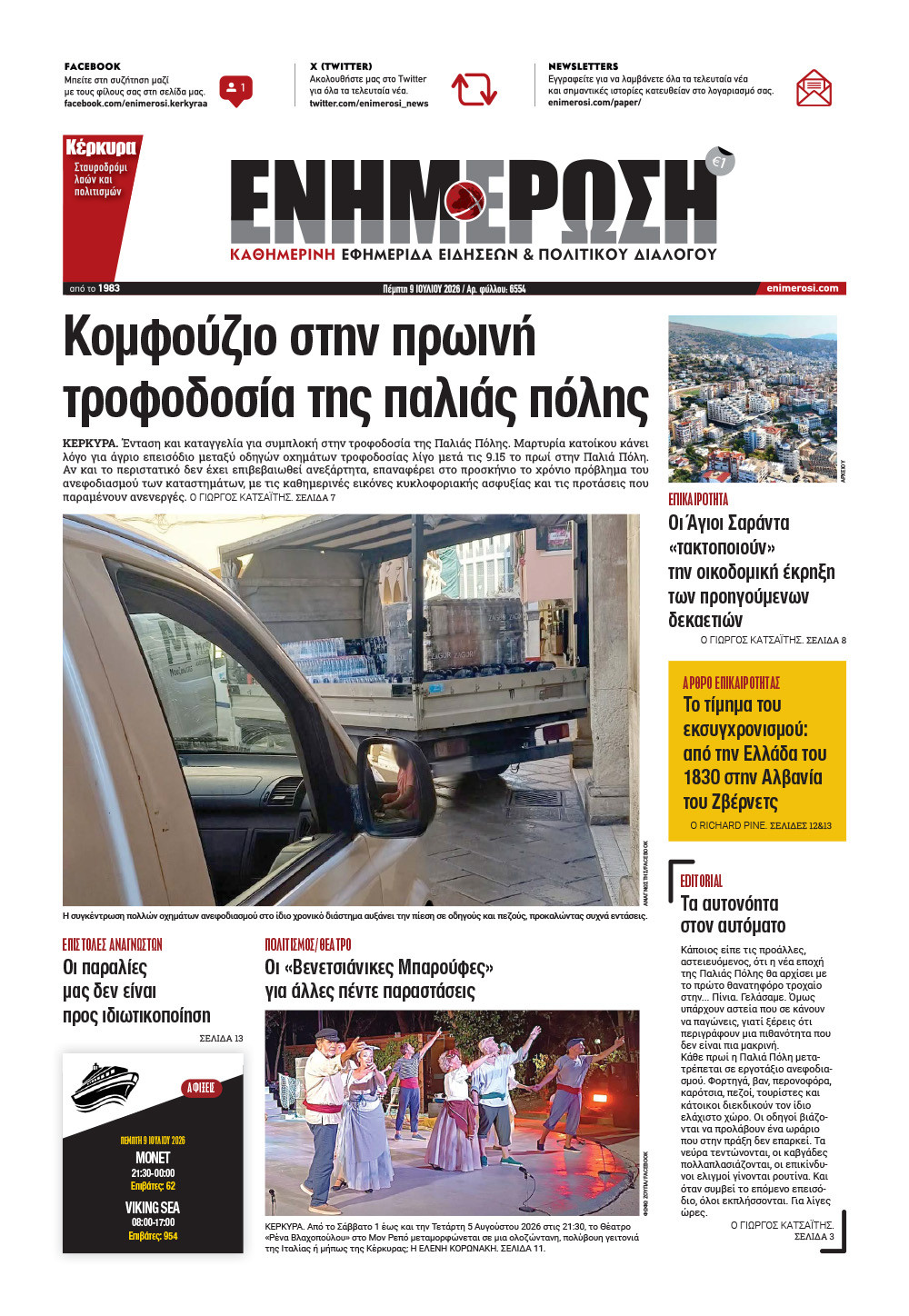 e-paper Φύλλο 5462