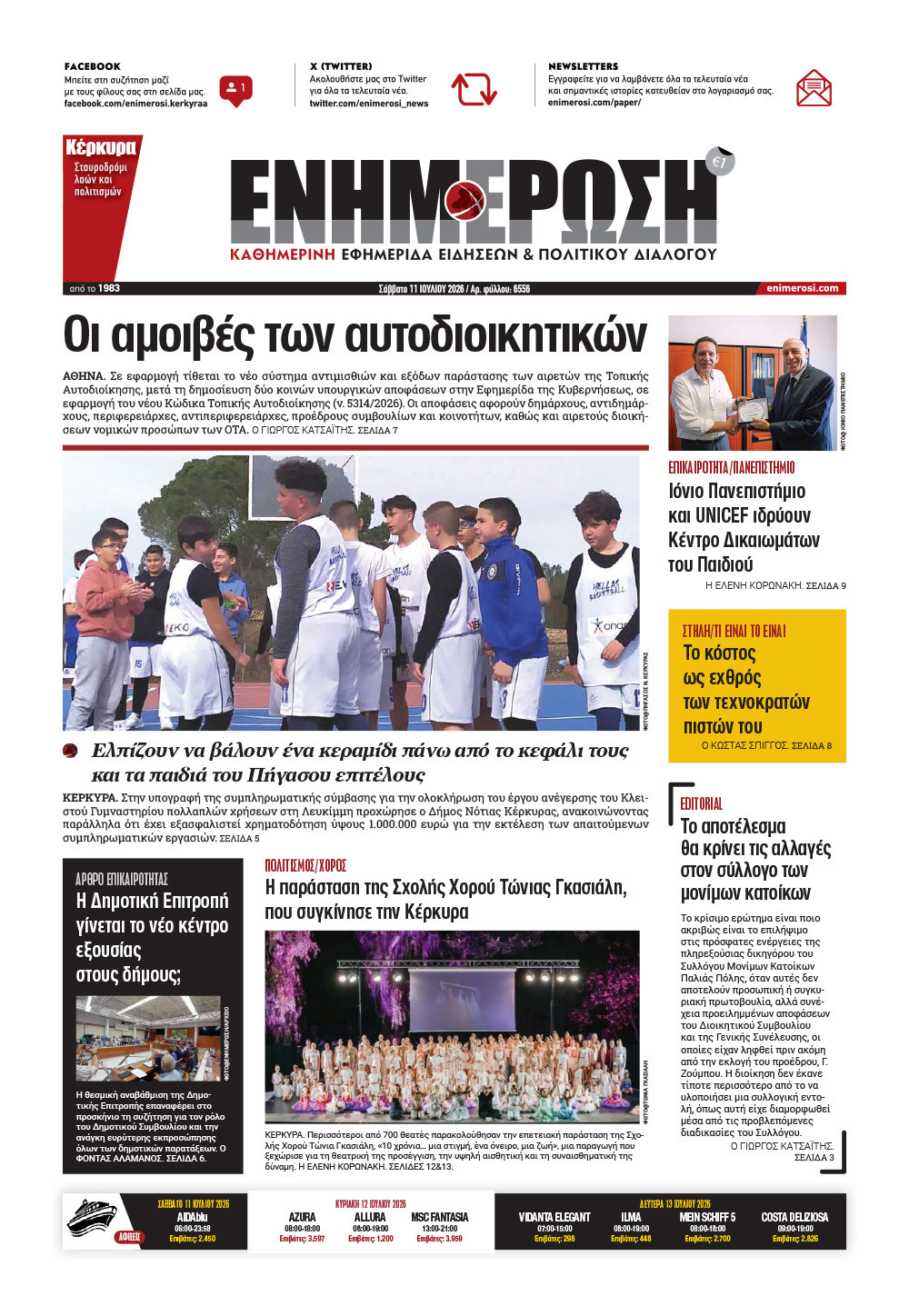 e-paper Φύλλο 5462