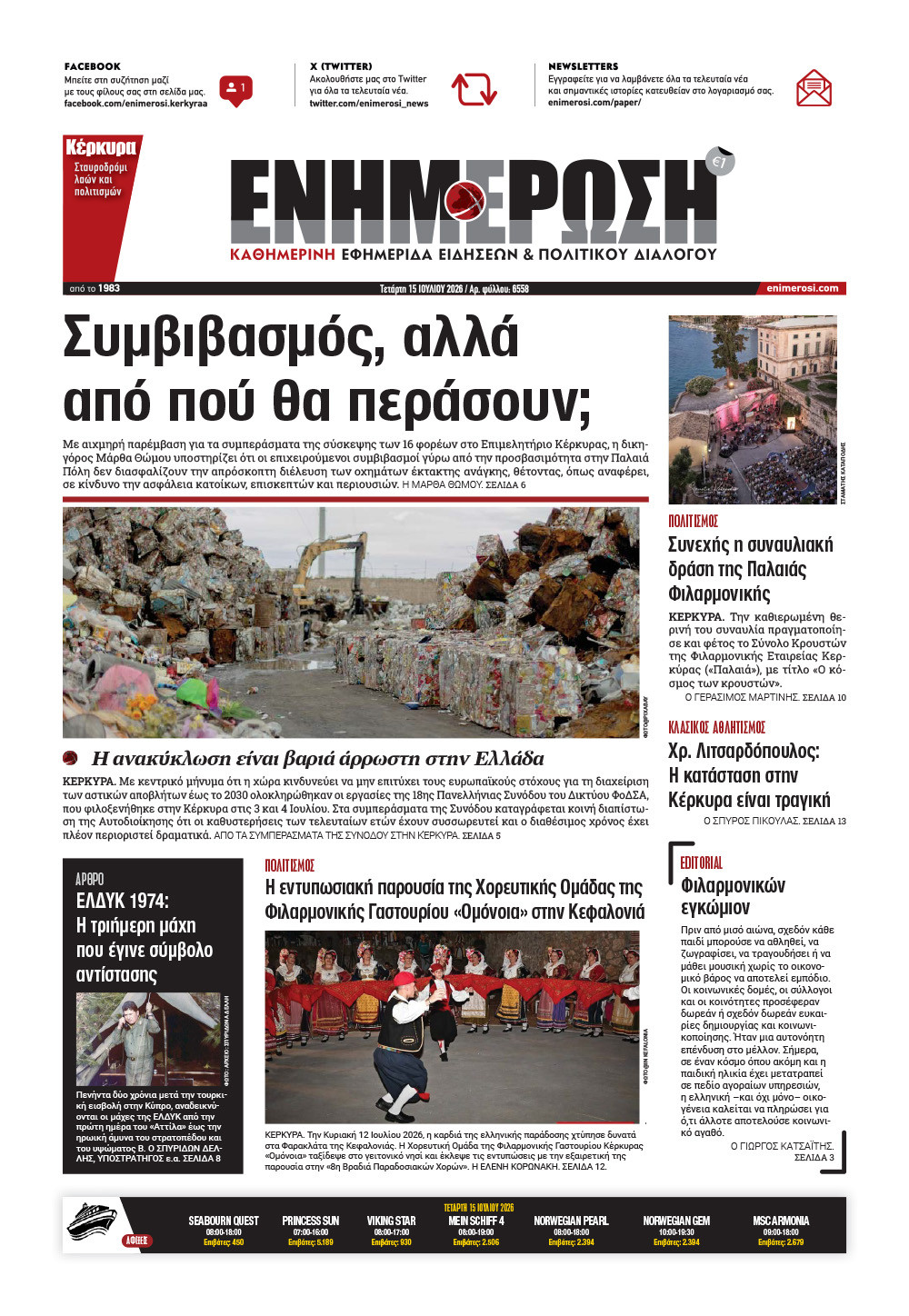 e-paper Φύλλο 5462