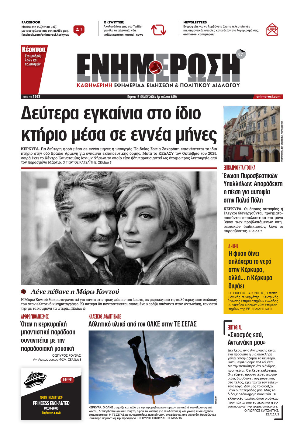 e-paper Φύλλο 5462