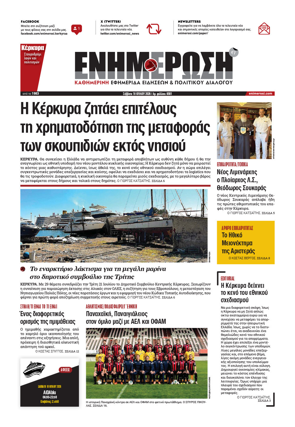 e-paper Φύλλο 5462