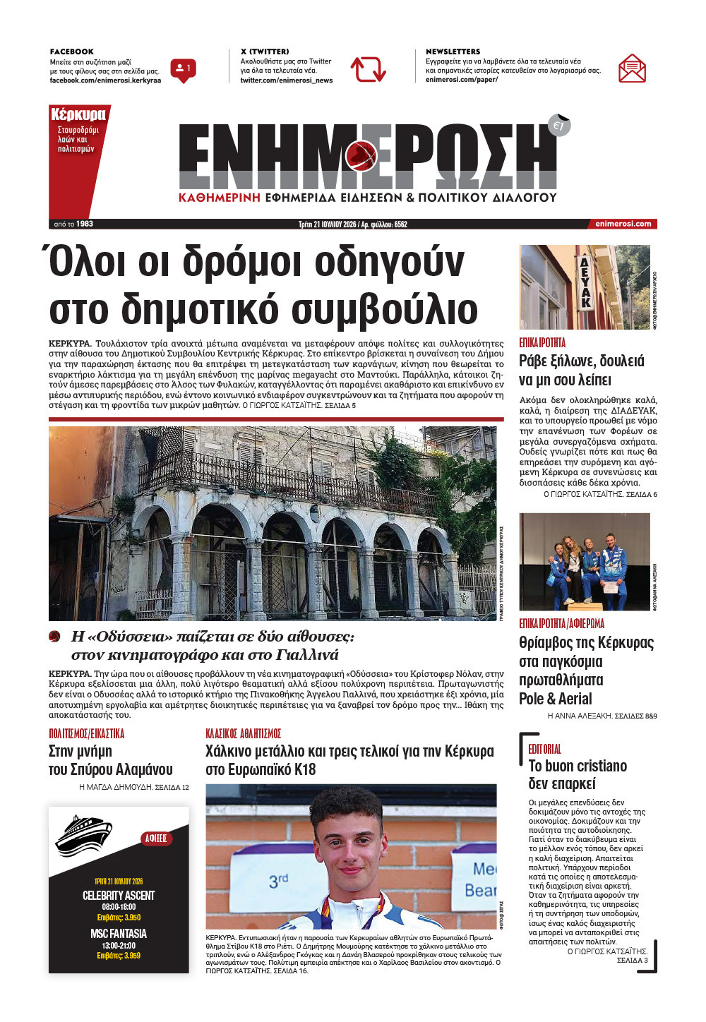 e-paper Φύλλο 5462