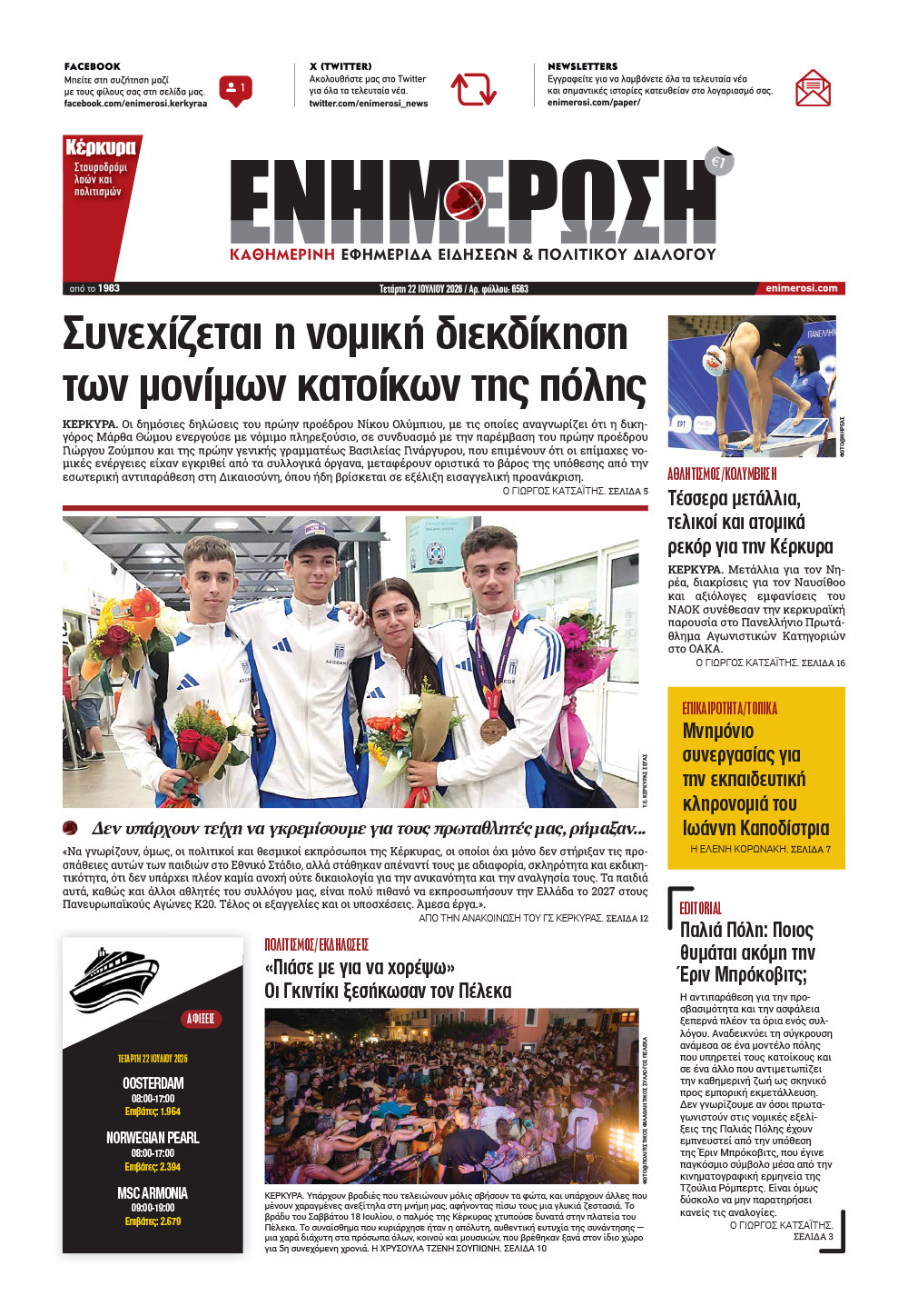 e-paper Φύλλο 5462