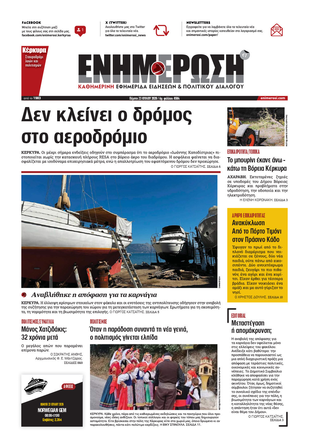 e-paper Φύλλο 5462