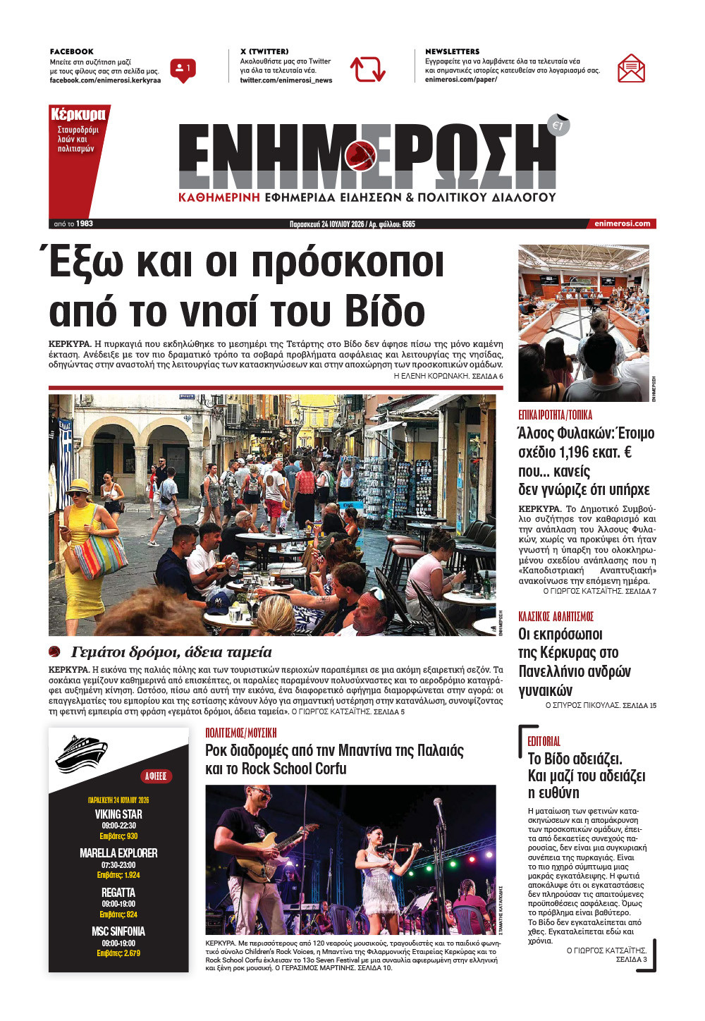 e-paper Φύλλο 5462