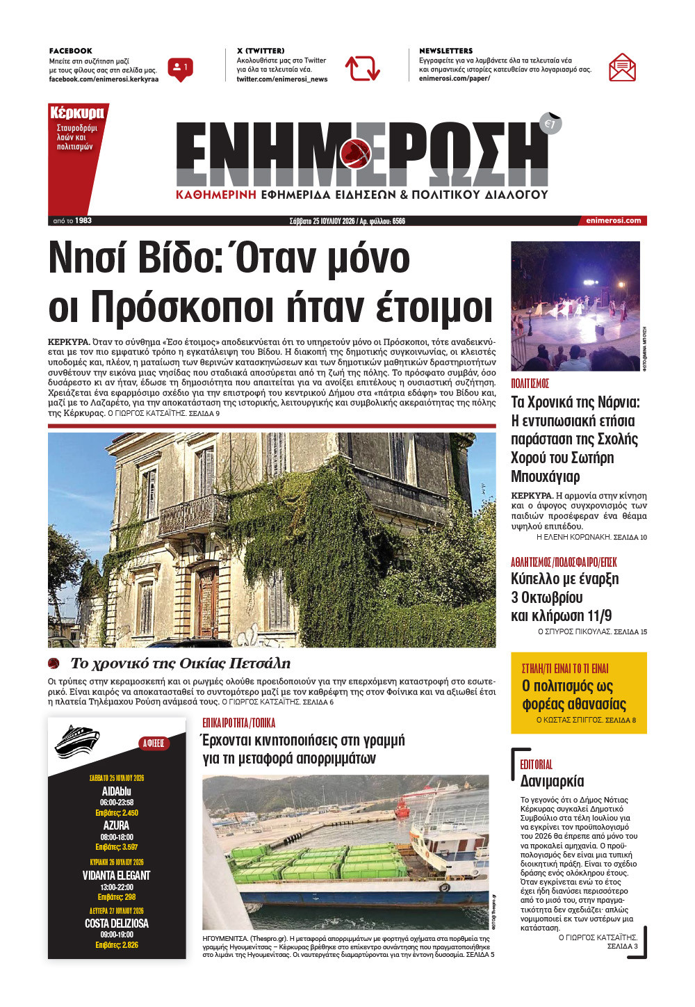 e-paper Φύλλο 5462