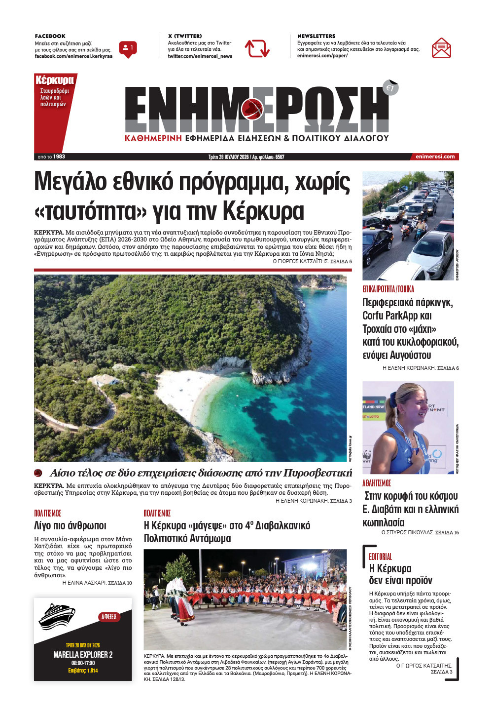 e-paper Φύλλο 5462