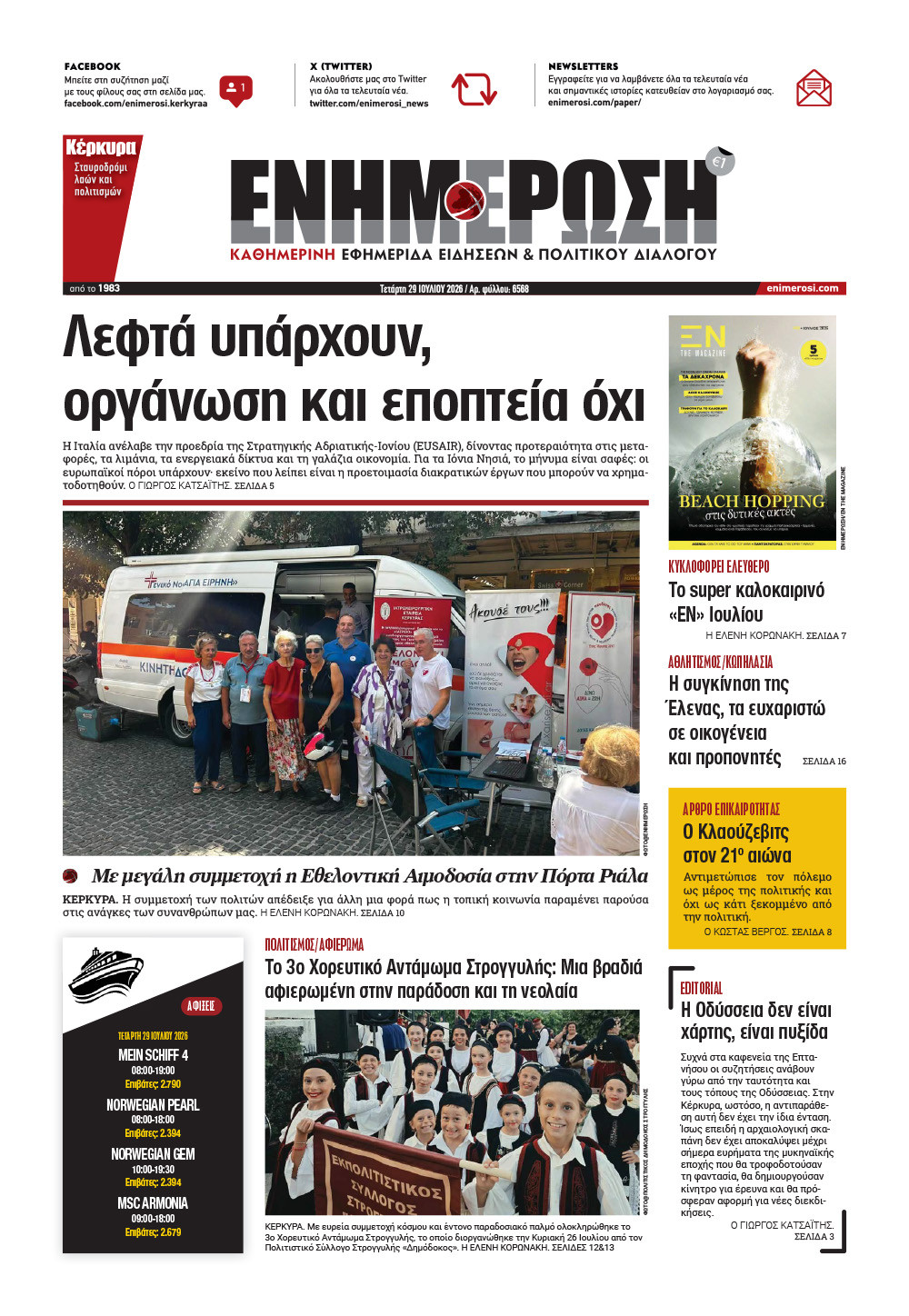 e-paper Φύλλο 5462