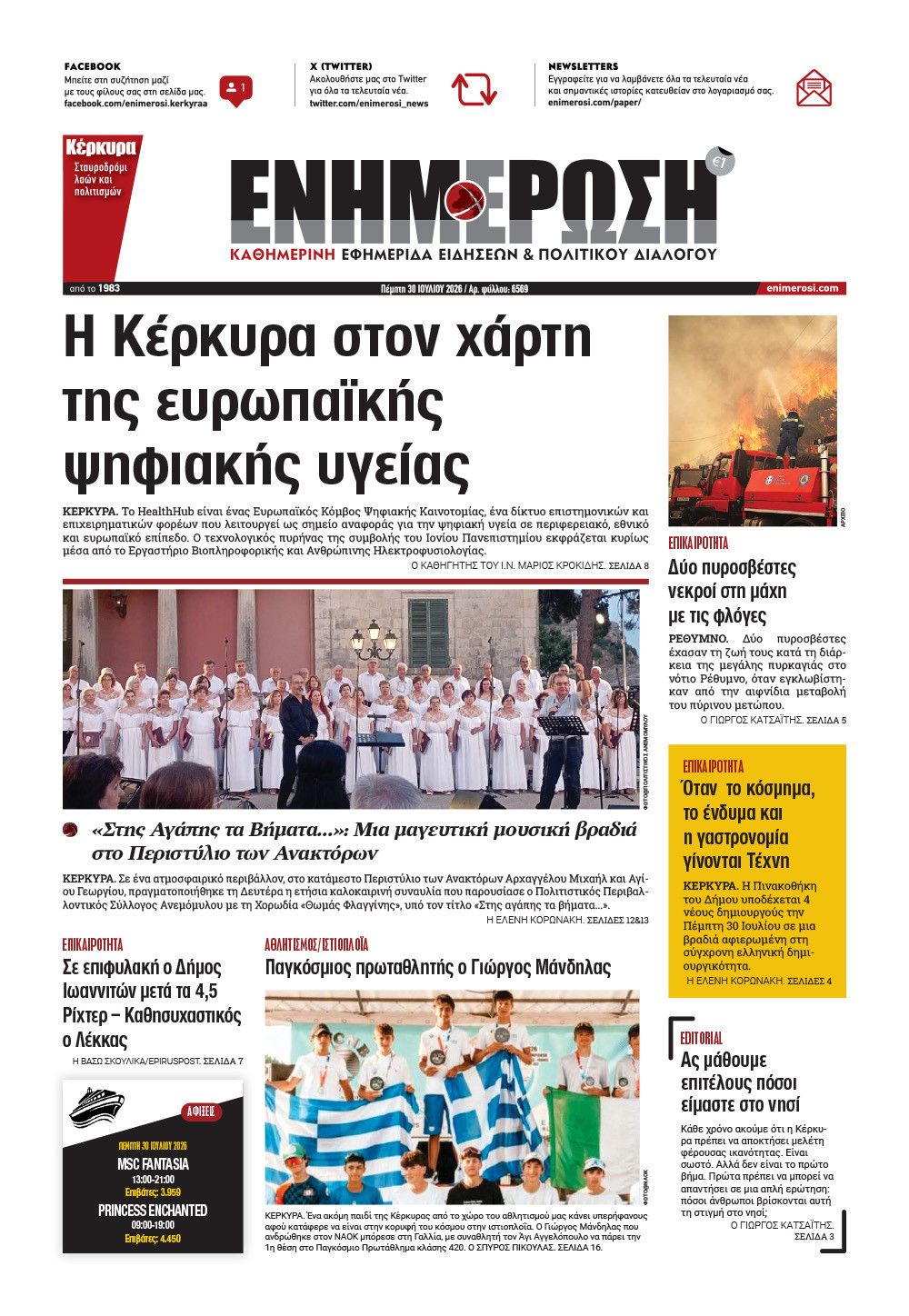 e-paper Φύλλο 5462