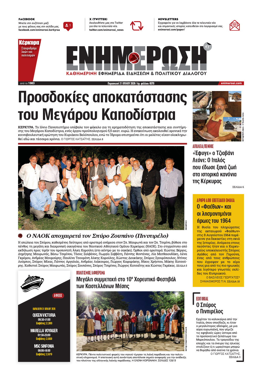 e-paper Φύλλο 5462
