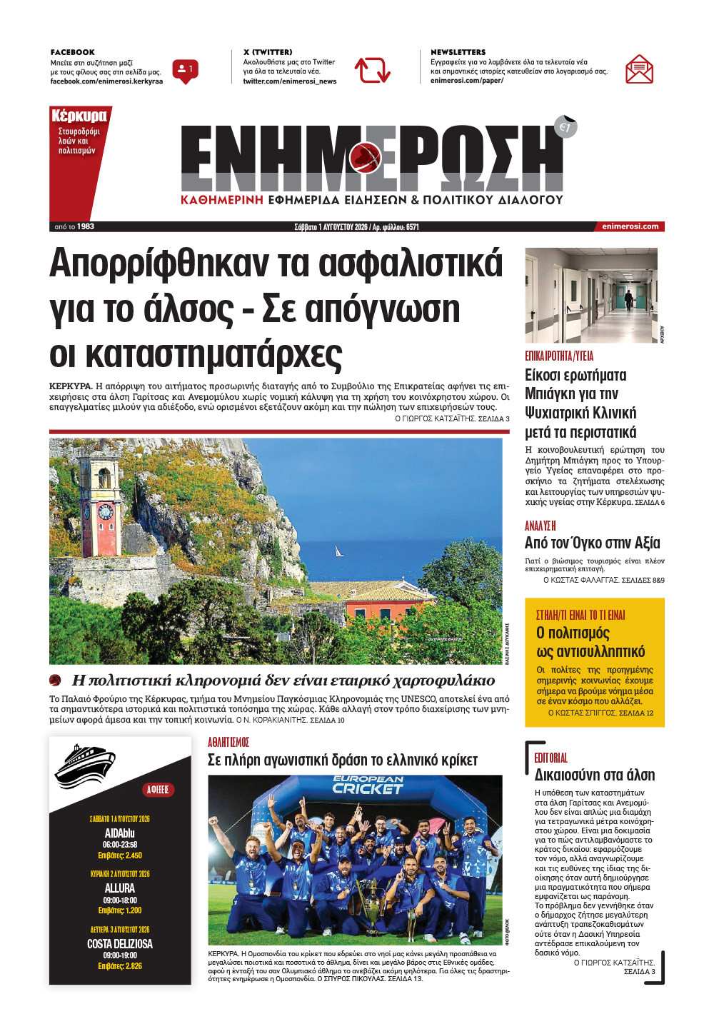 e-paper Φύλλο 5462