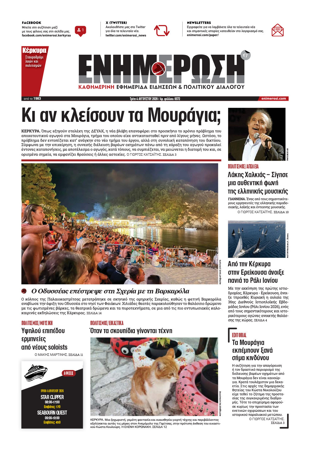 e-paper Φύλλο 5462