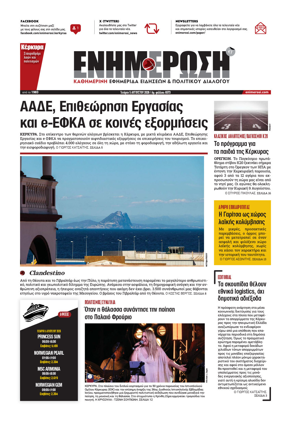 e-paper Φύλλο 5462