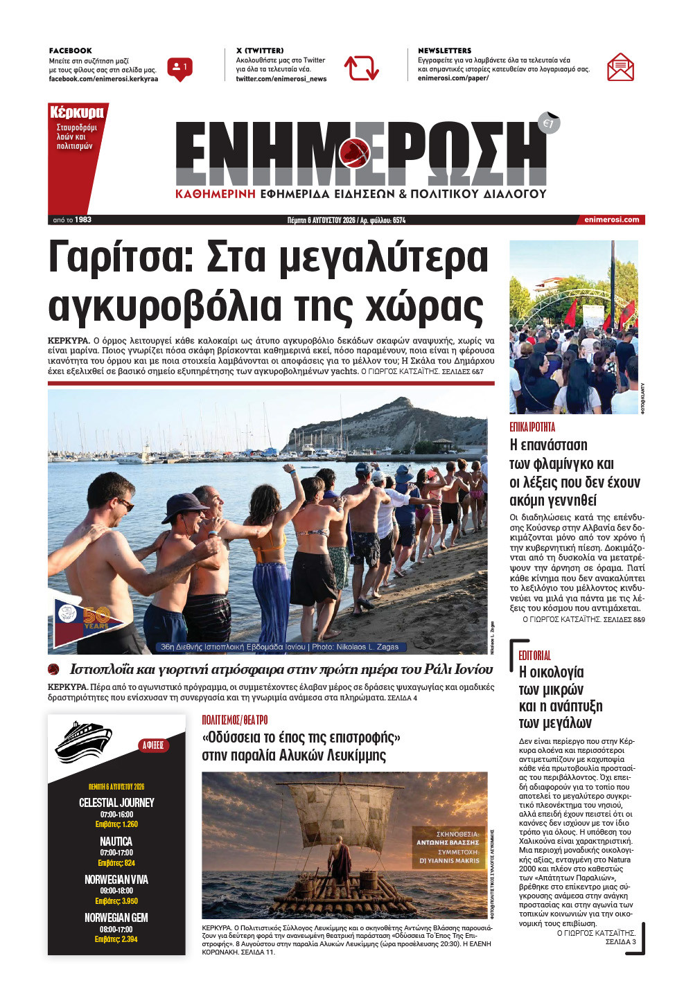 e-paper Φύλλο 5462