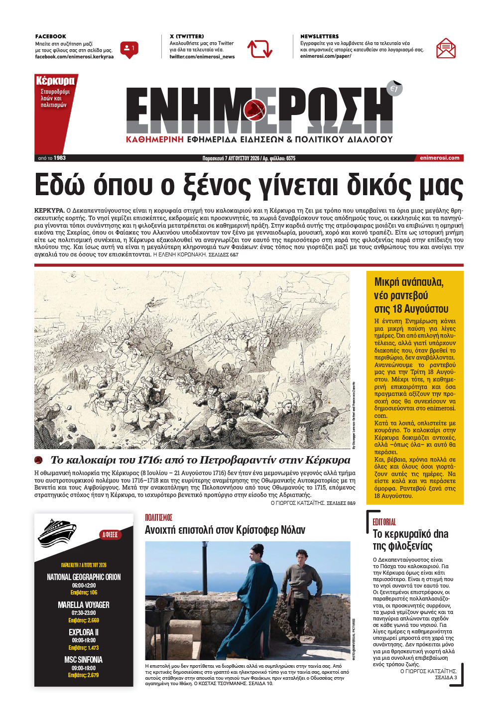 e-paper Φύλλο 5462