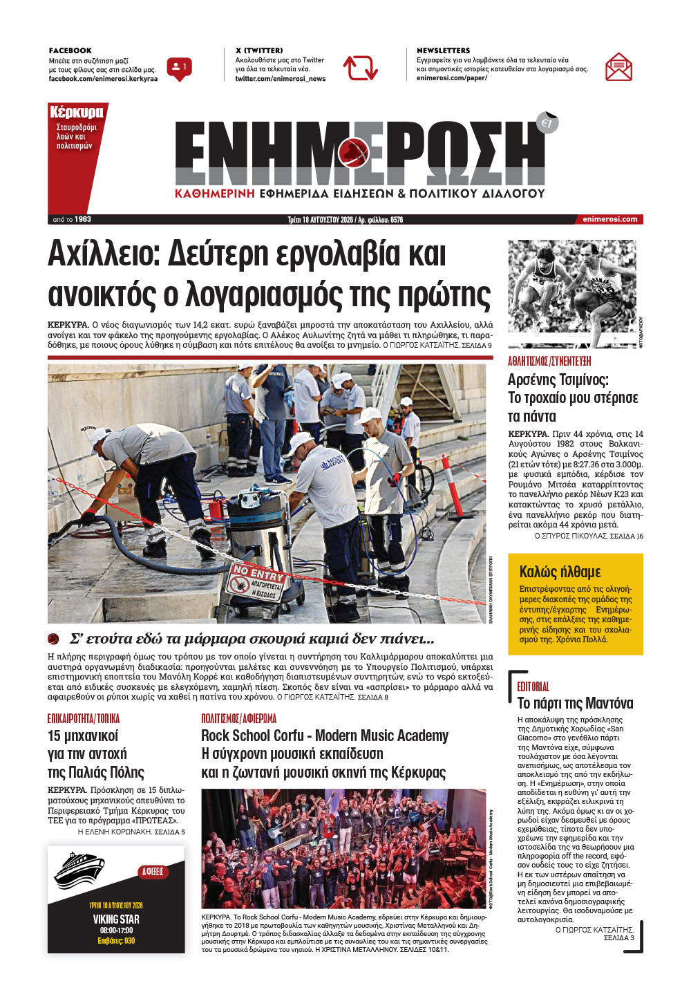 e-paper Φύλλο 5462