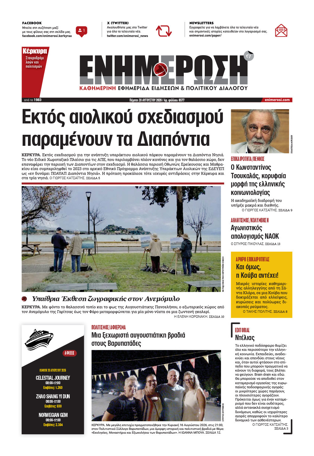 e-paper Φύλλο 5462