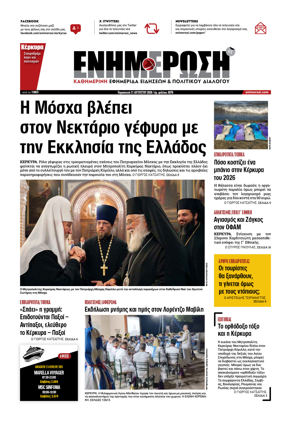 e-paper Φύλλο 5462