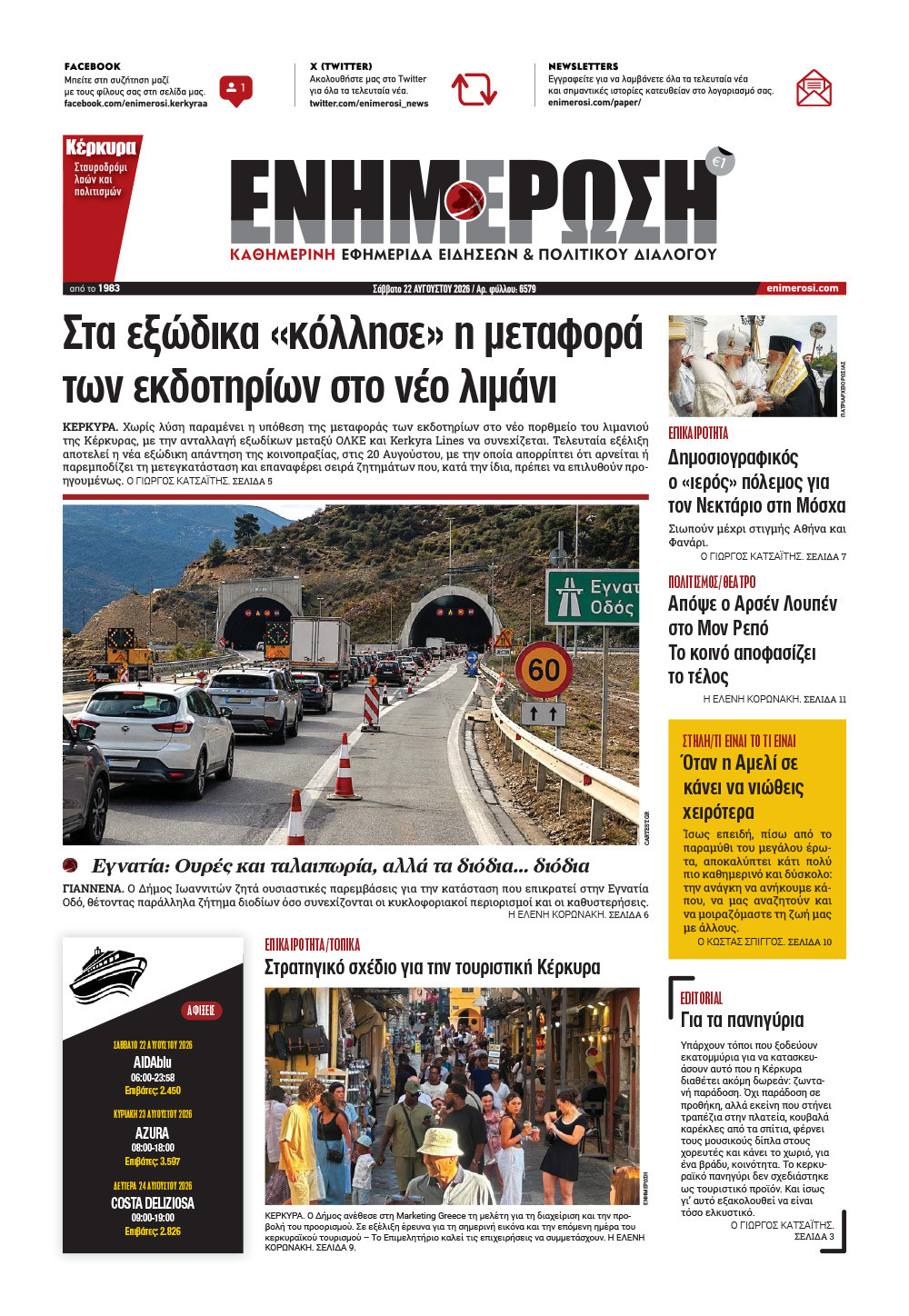 e-paper Φύλλο 5462