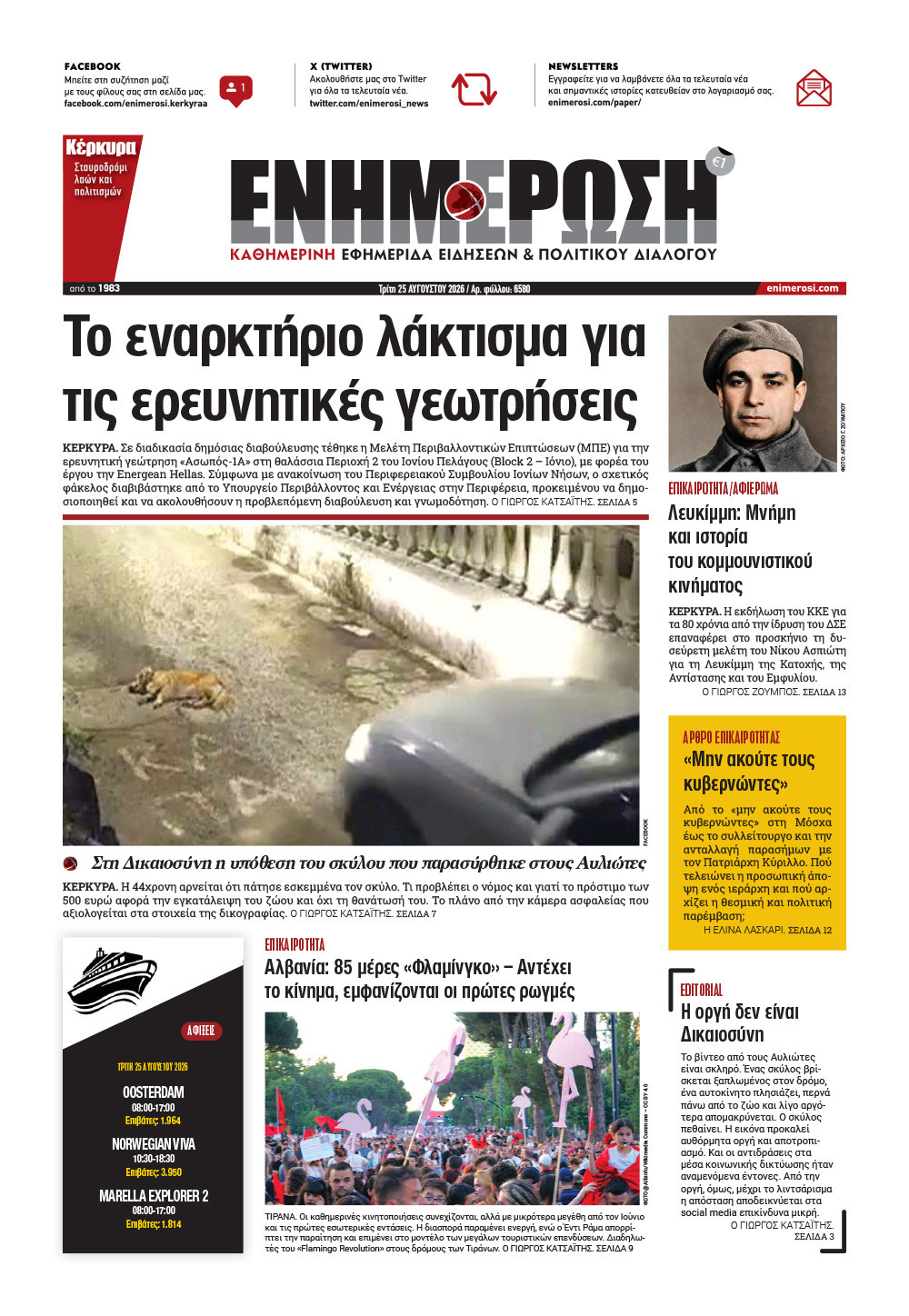 e-paper Φύλλο 5462
