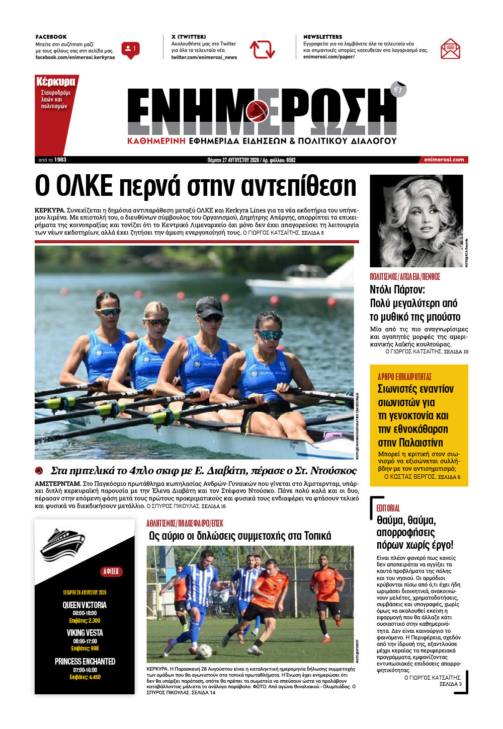 e-paper Φύλλο 5462