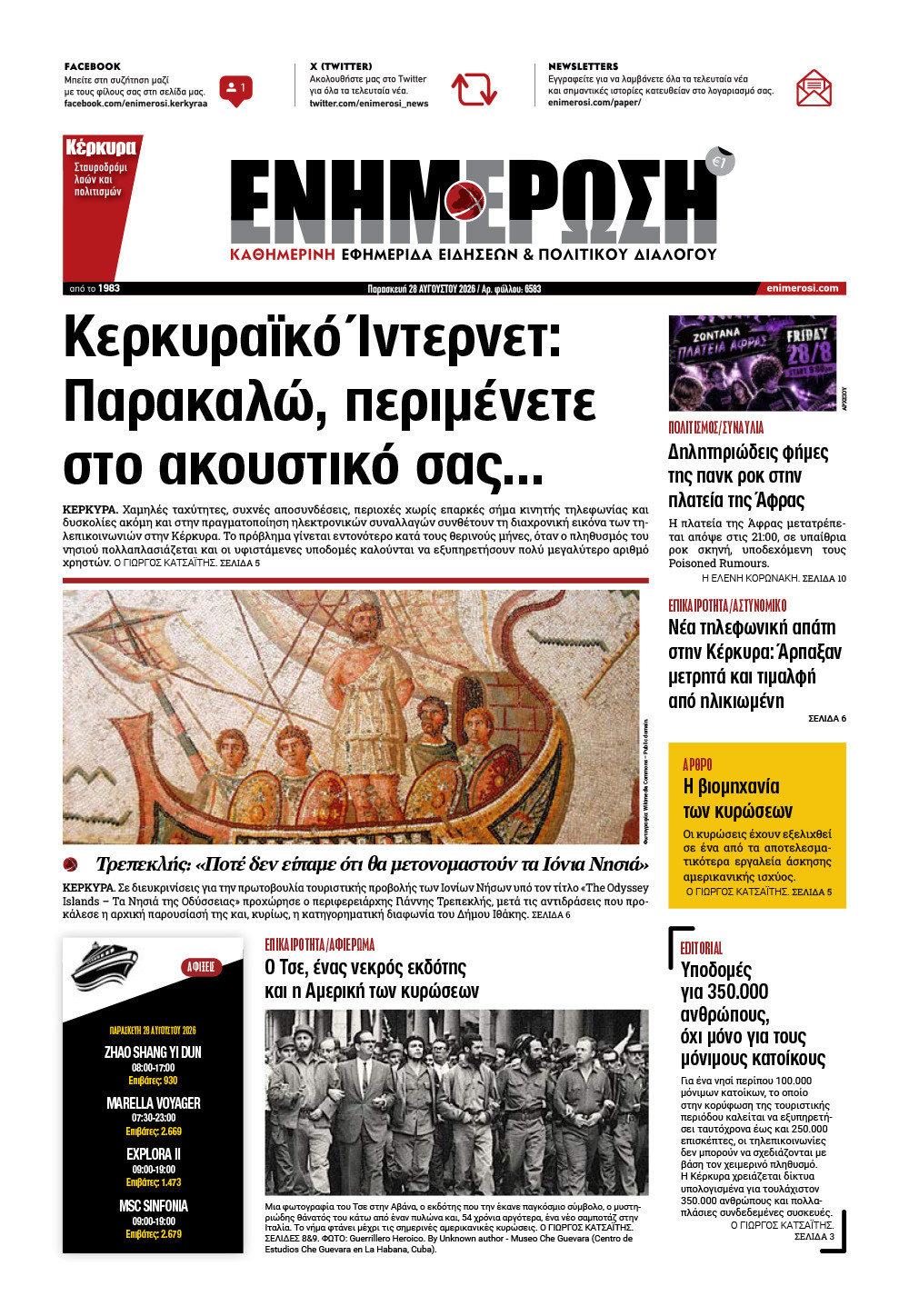 e-paper Φύλλο 5462