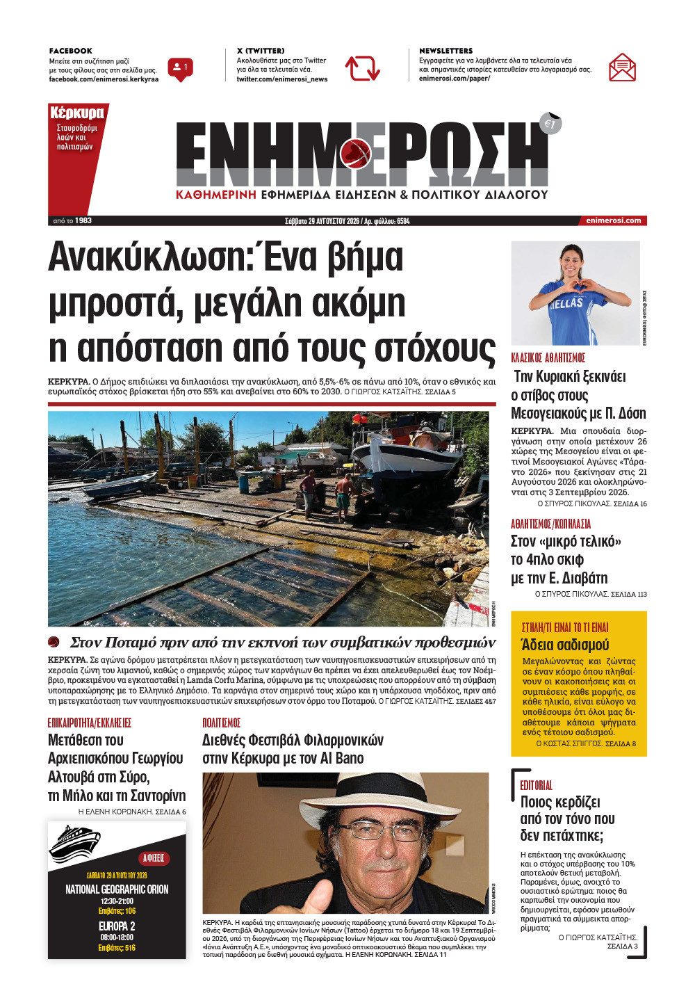 e-paper Φύλλο 5462
