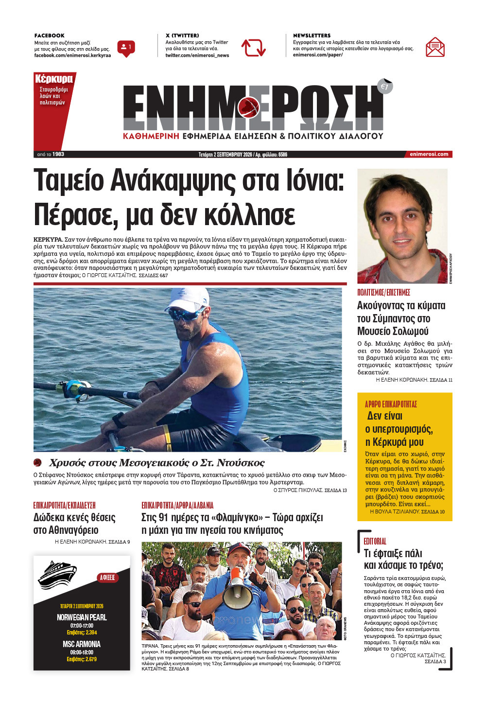 e-paper Φύλλο 5462