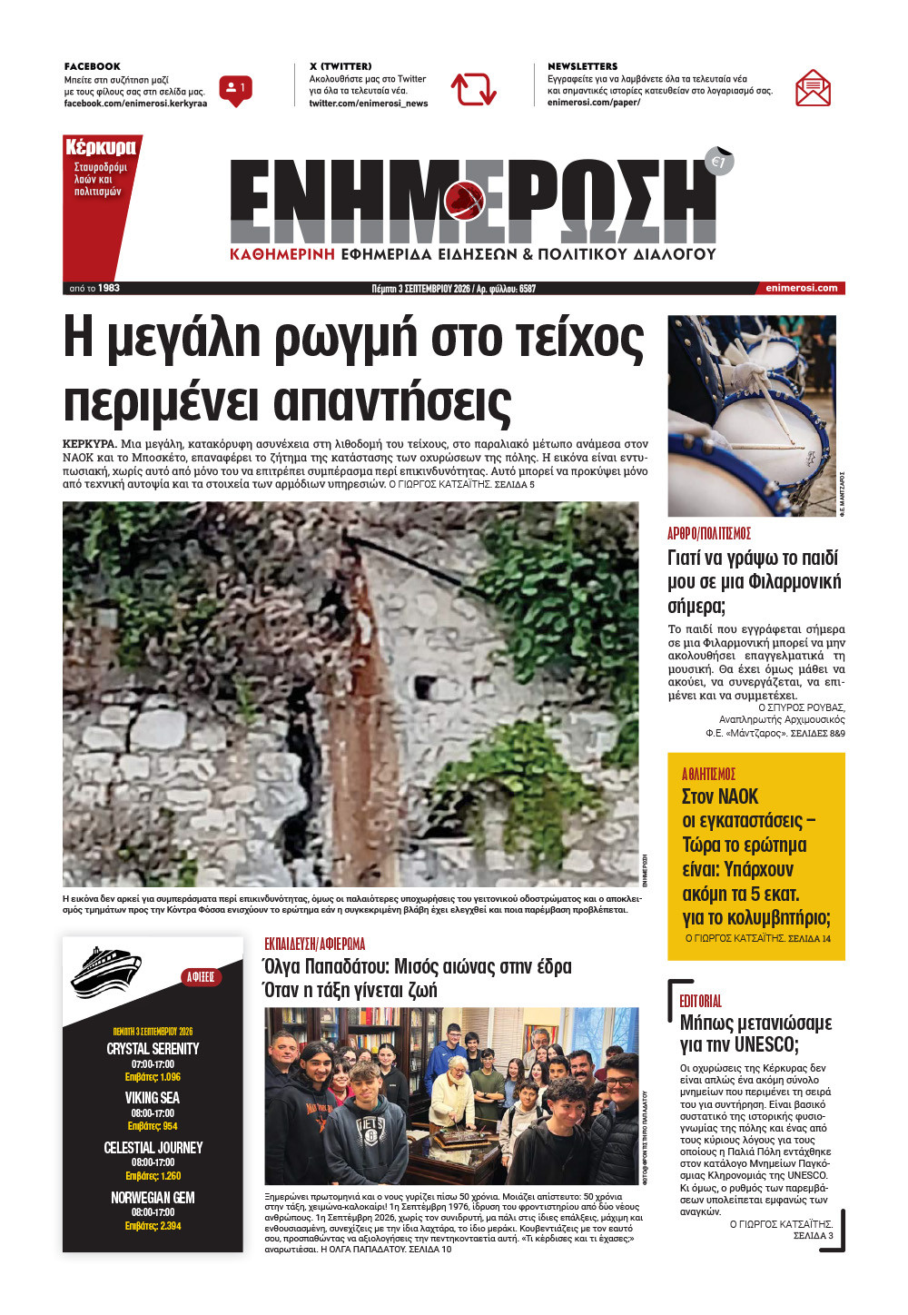 e-paper Φύλλο 5462