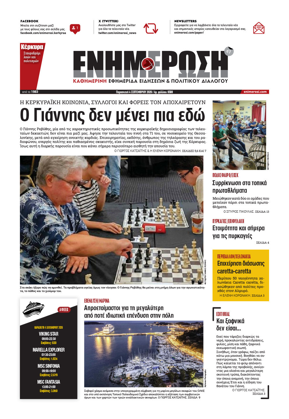 e-paper Φύλλο 5462