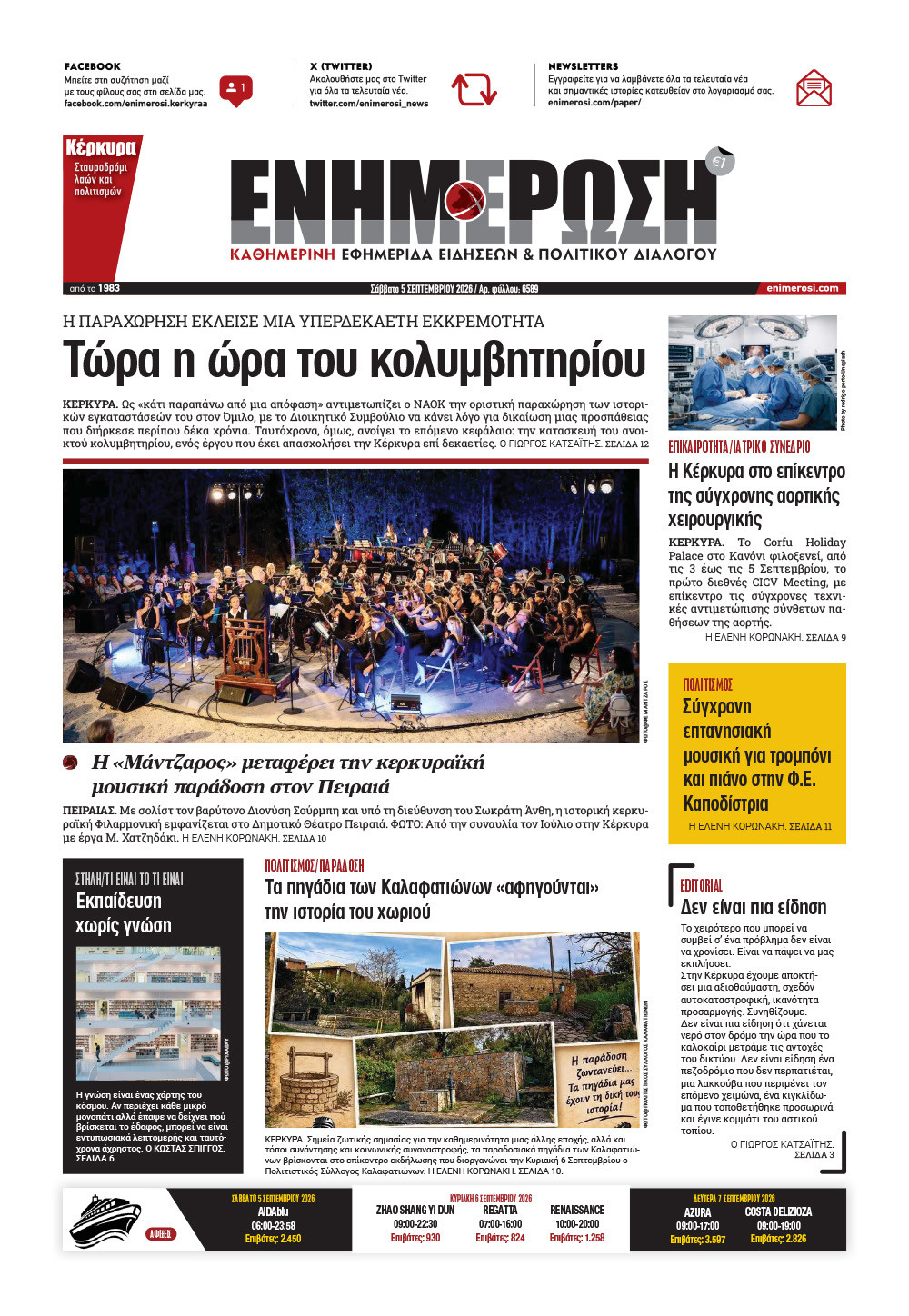 e-paper Φύλλο 5462
