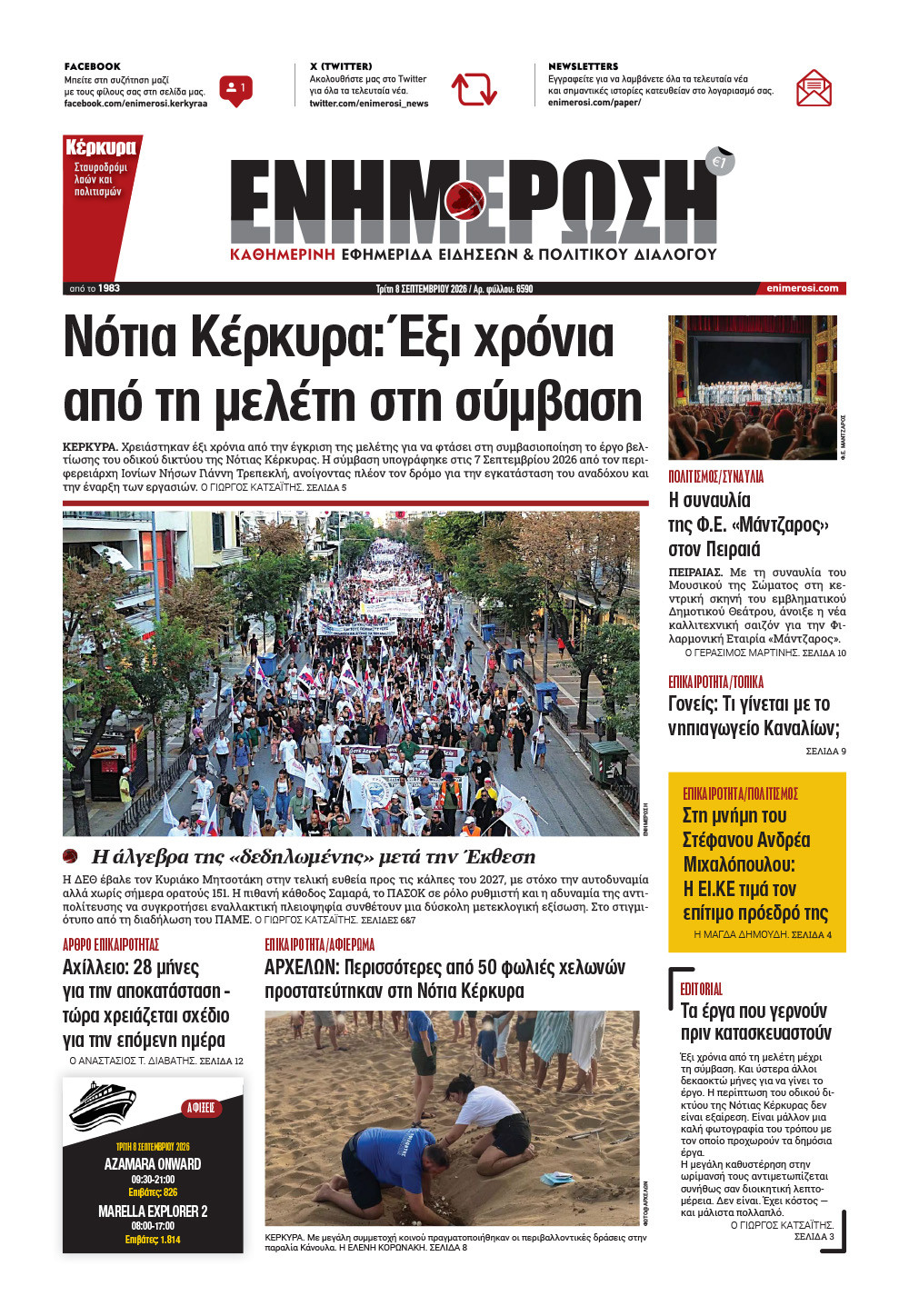 e-paper Φύλλο 5462