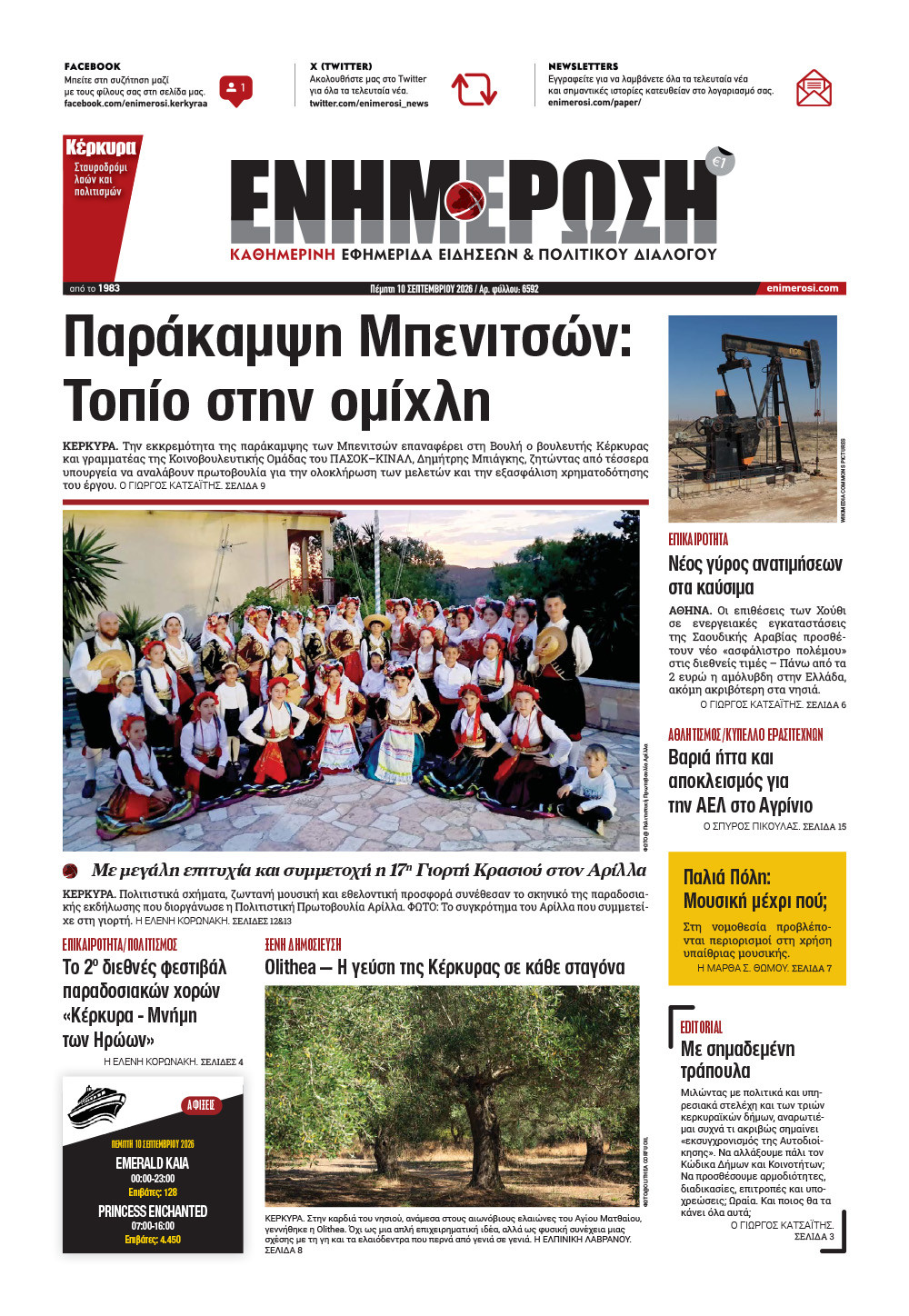 e-paper Φύλλο 5462
