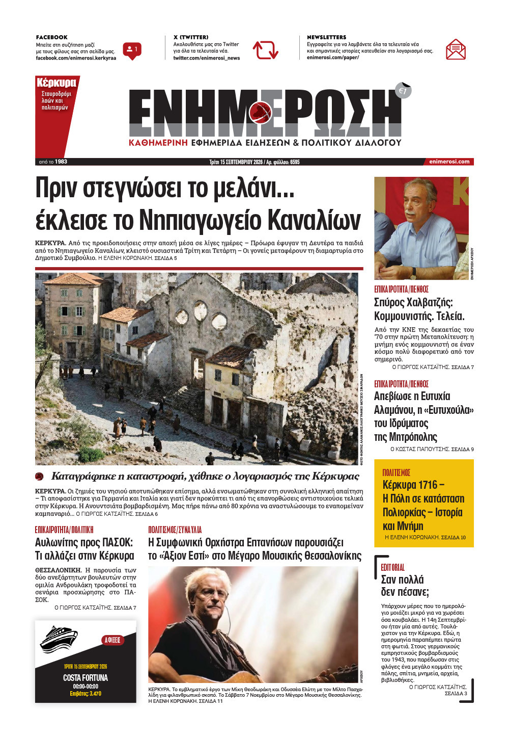 e-paper Φύλλο 5462