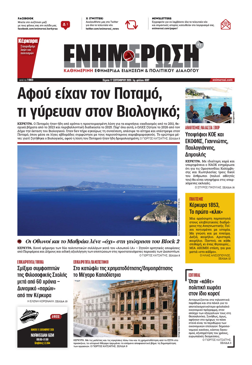 e-paper Φύλλο 5462