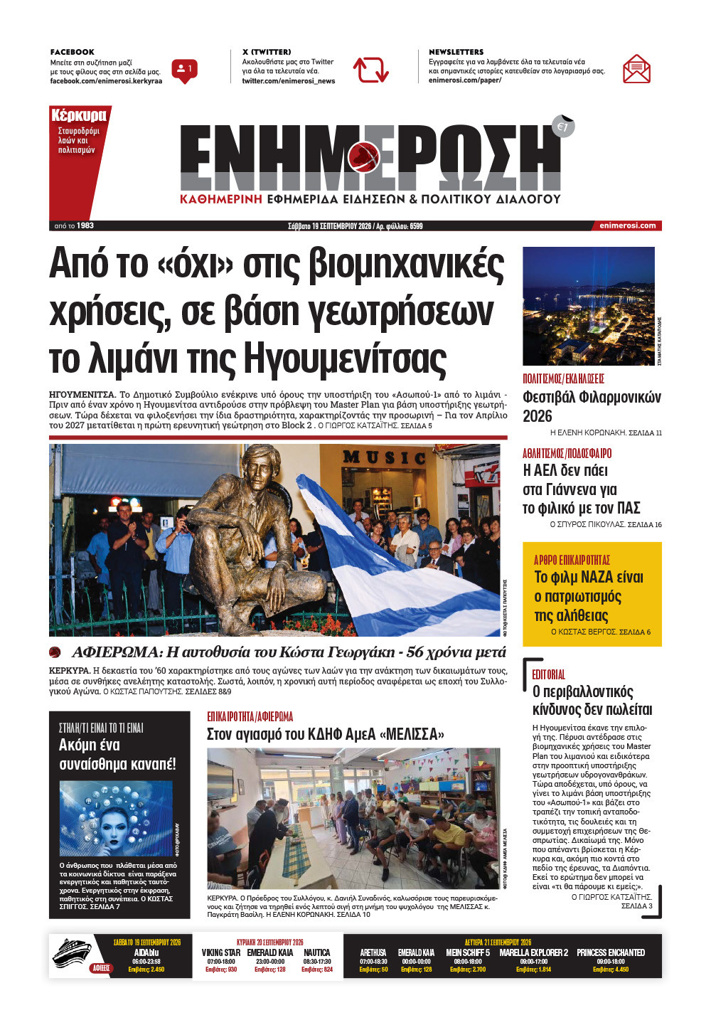 e-paper Φύλλο 5462