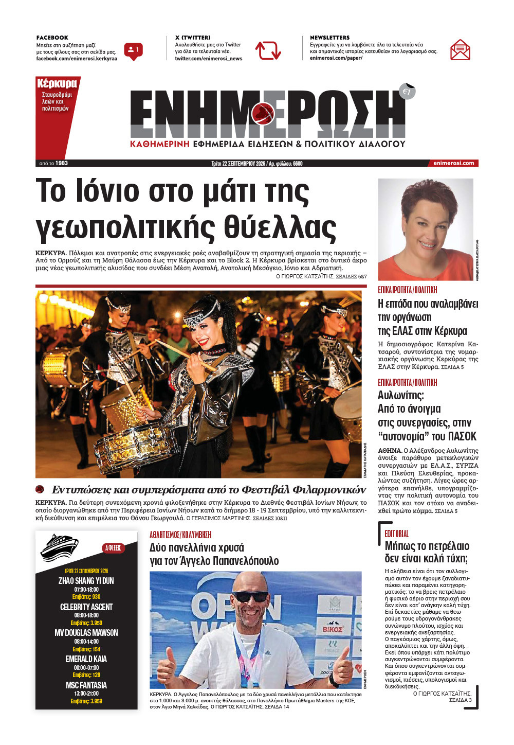 e-paper Φύλλο 5462