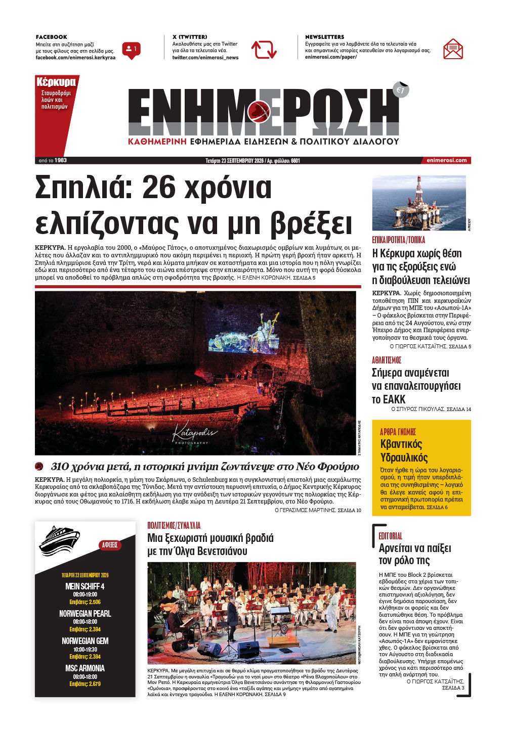 e-paper Φύλλο 5462