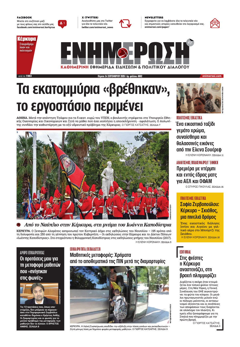 e-paper Φύλλο 5462