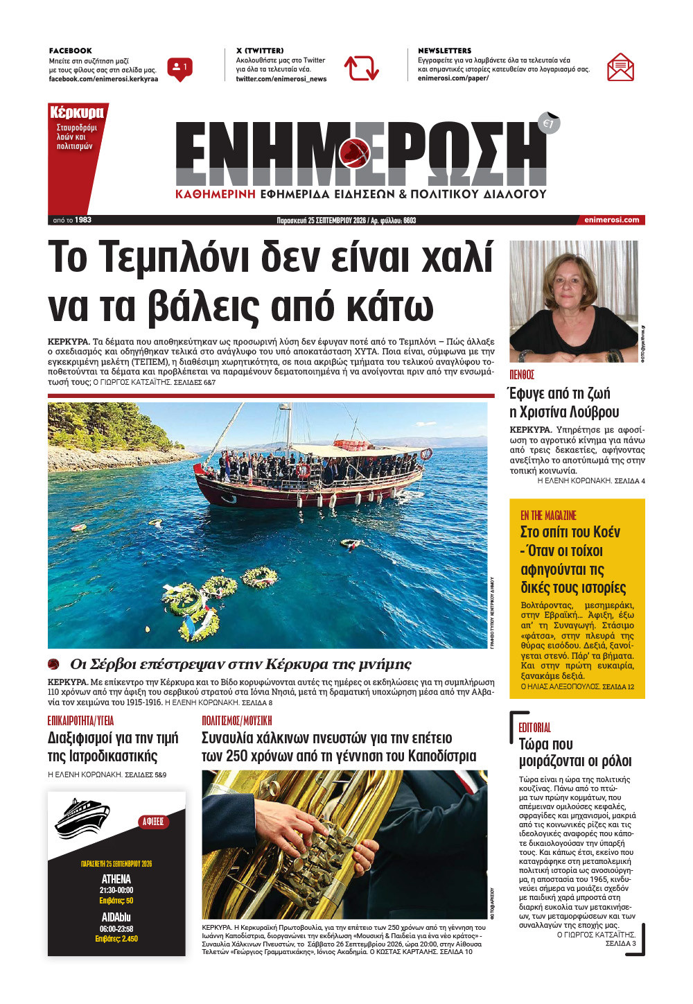 e-paper Φύλλο 5462