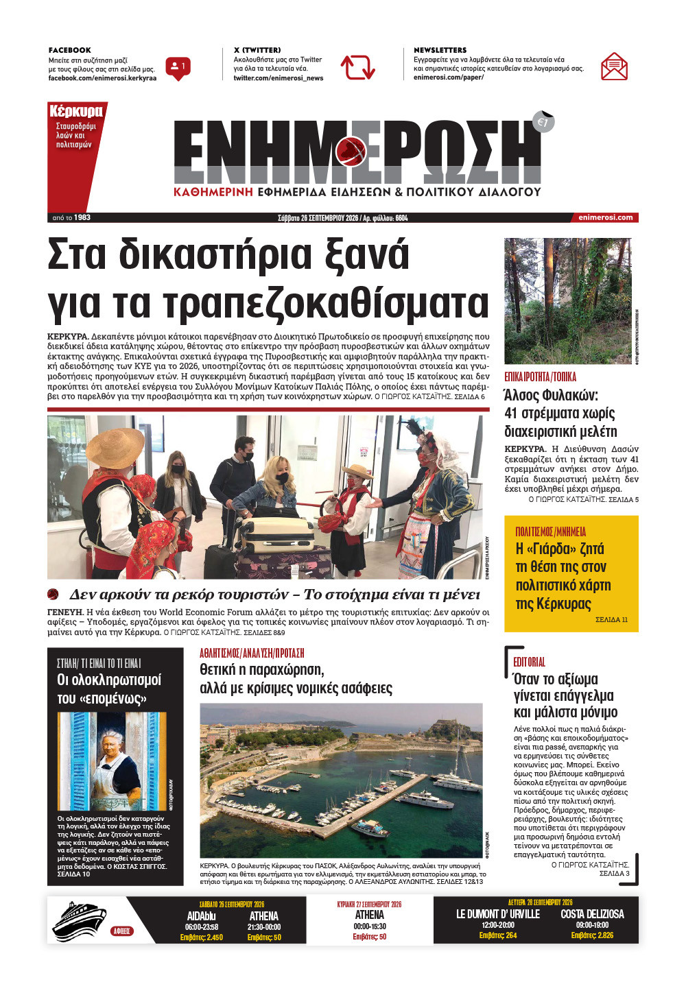 e-paper Φύλλο 5462