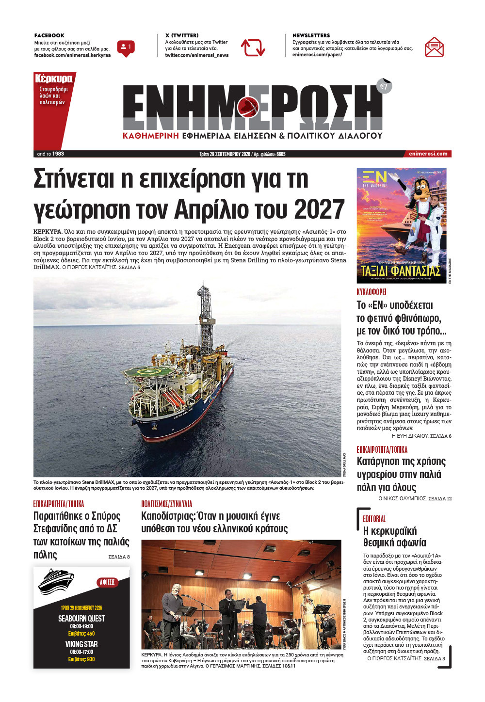 e-paper Φύλλο 5462