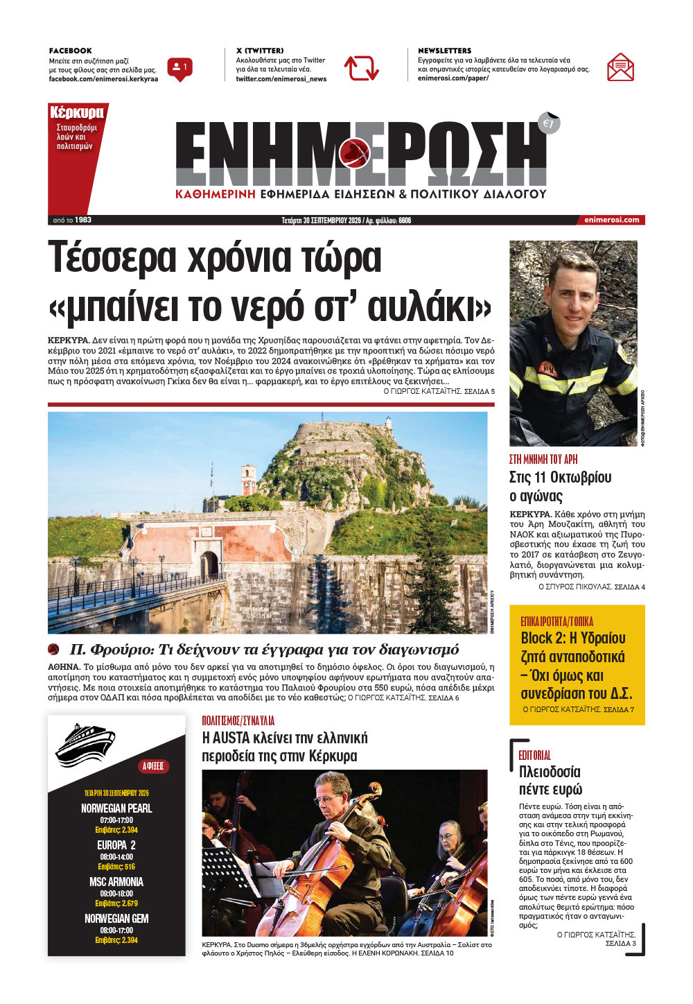 e-paper Φύλλο 5462