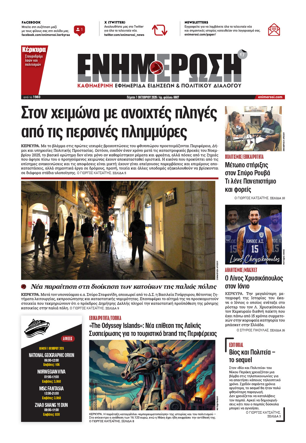 e-paper Φύλλο 5462