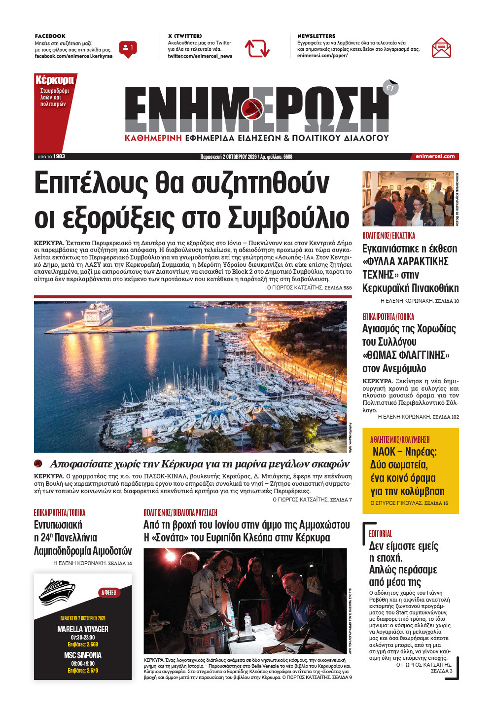 e-paper Φύλλο 5462