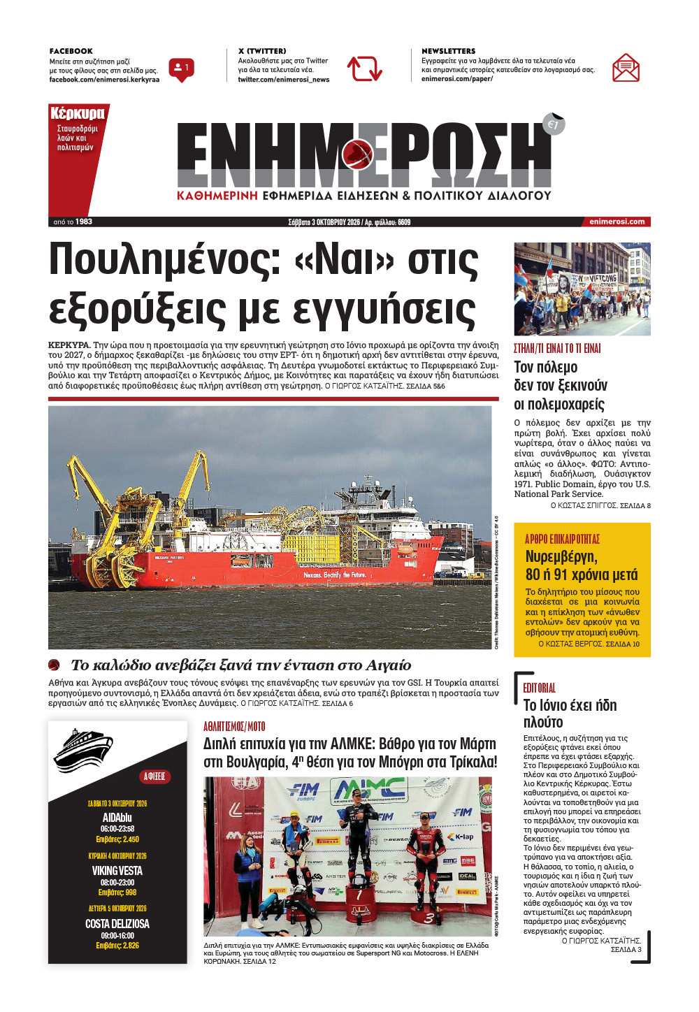 e-paper Φύλλο 5462