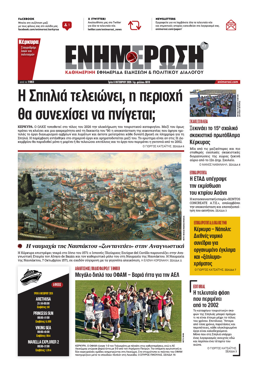e-paper Φύλλο 5462