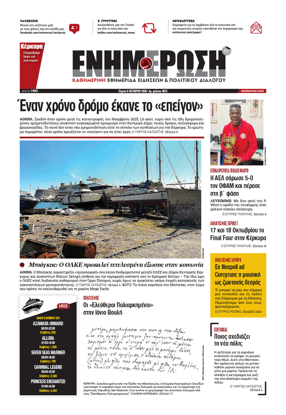 e-paper Φύλλο 5462