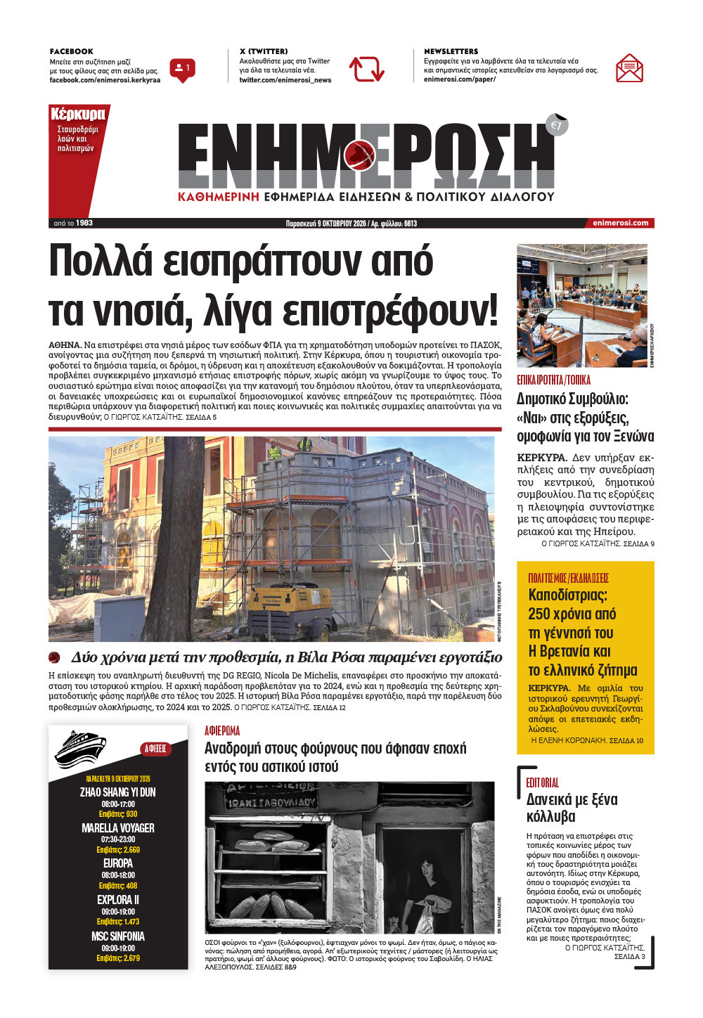 e-paper Φύλλο 5462